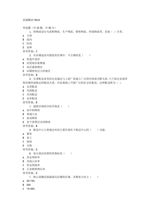 流通概论-0010