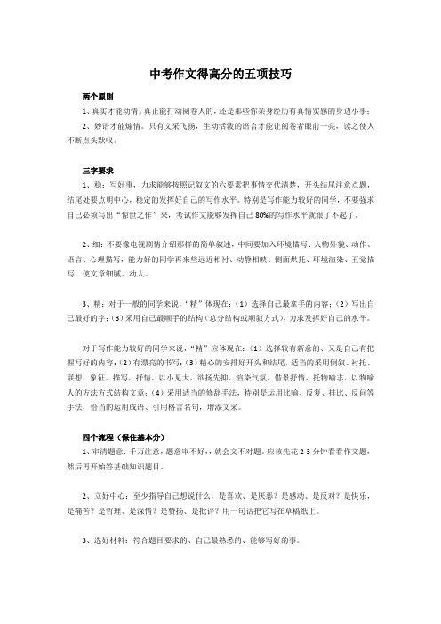 中考作文得高分的五大技巧