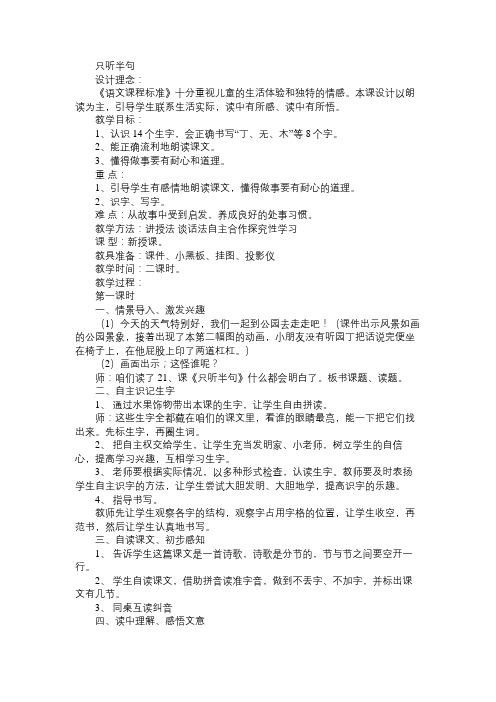小学一年级语文教案只听半句