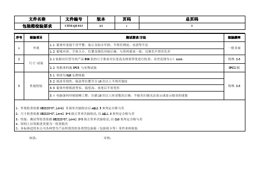 包装箱检验要求