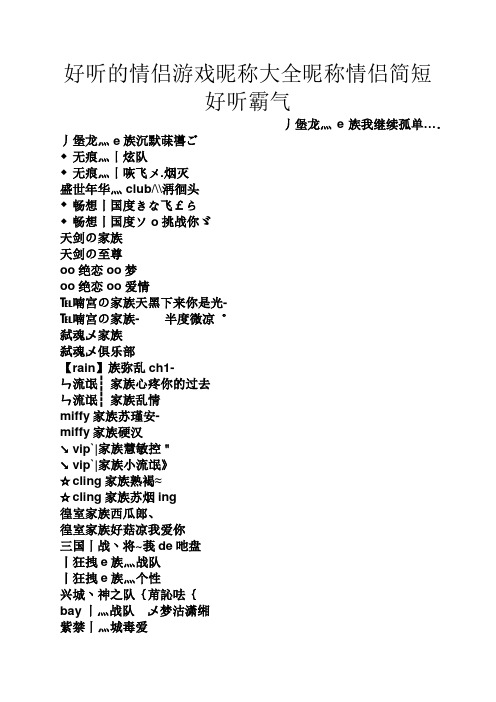 好听的情侣游戏昵称大全昵称情侣简短好听霸气