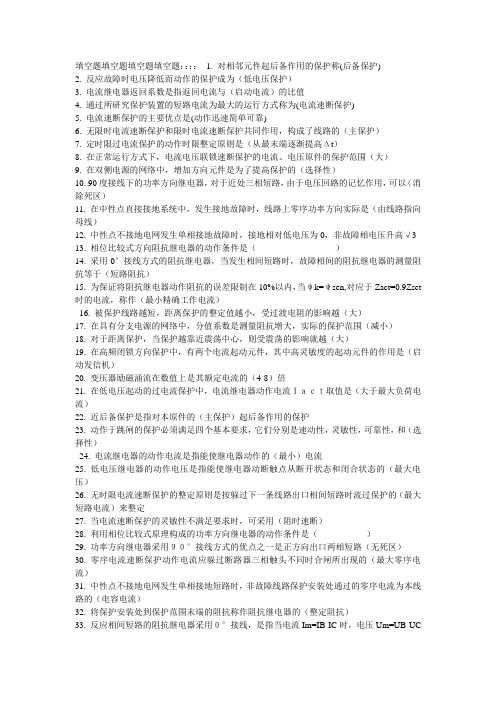 填空题填空题填空题填空题