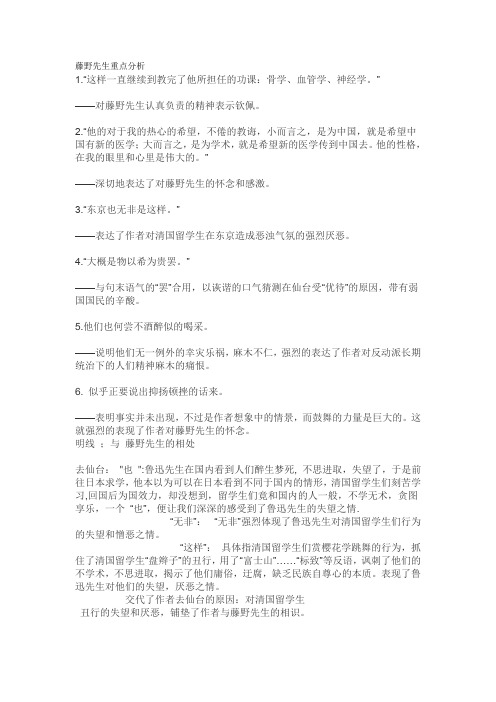 藤野先生重点分析