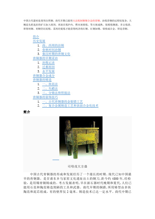 青铜发展历史