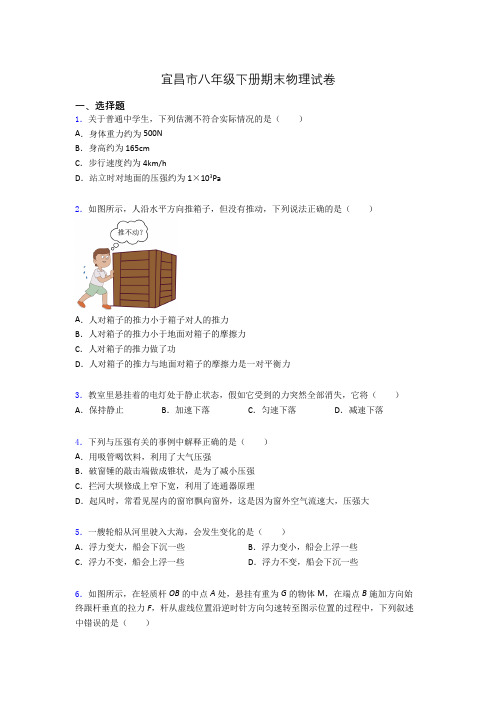 宜昌市八年级下册期末物理试卷