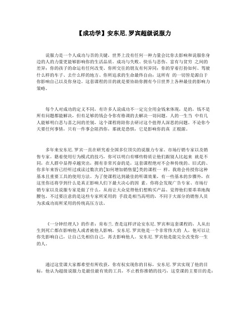 【成功学】安东尼.罗宾超级说服力