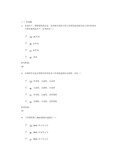 中南大学《药事管理学》网上(课程)作业一及参考答案
