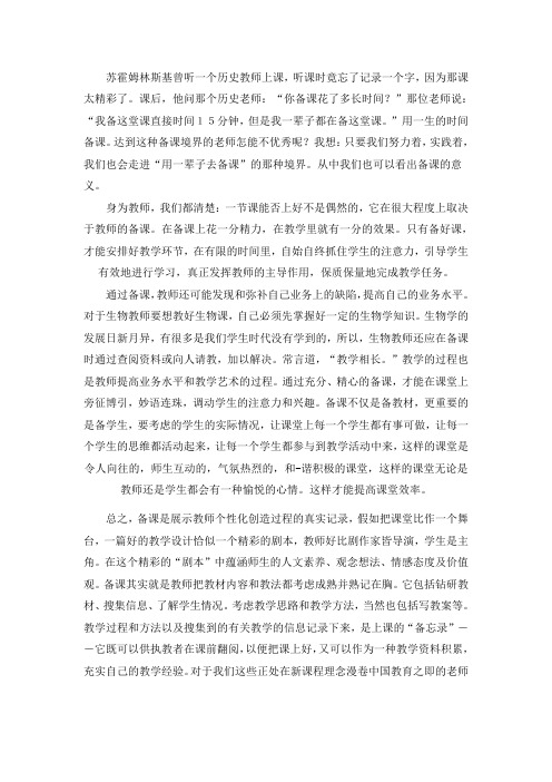 苏霍姆林斯基曾听一个历史教师上课