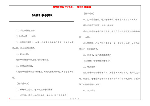 《山雨》教学实录