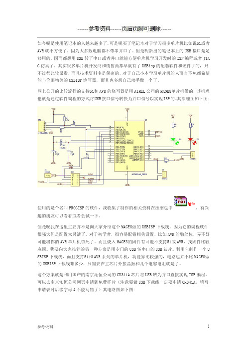 USB转串口和并口的方法(参考仅供)