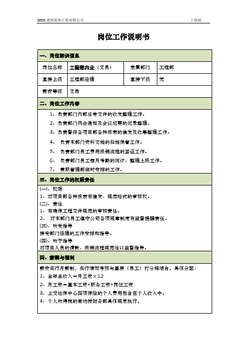 工程部内业(文员)