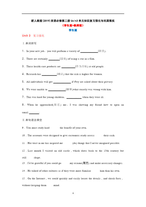 高一英语人教版必修第二册 Unit3 单元练习