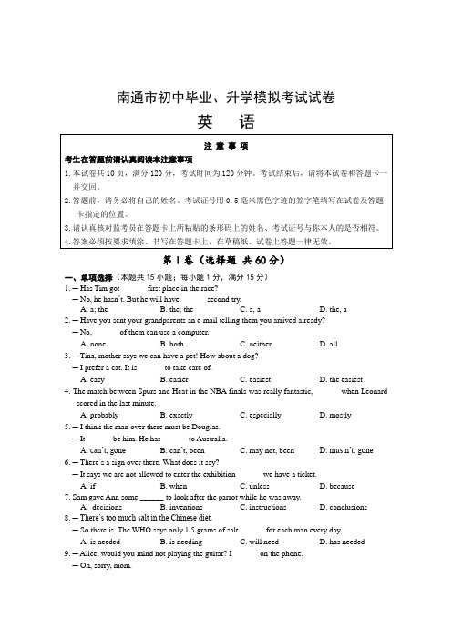  江苏省南通市2018年初中毕业升学模拟考试英语试卷(Word版,含答案)