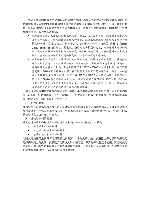阻燃电缆与耐火电缆