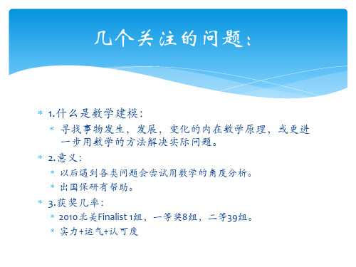 数学建模的几点建议