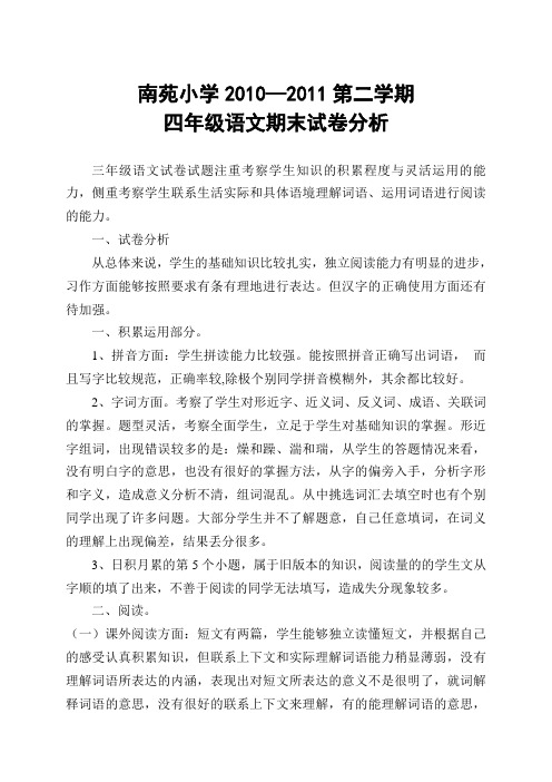 小学三年级语文试卷分析1234