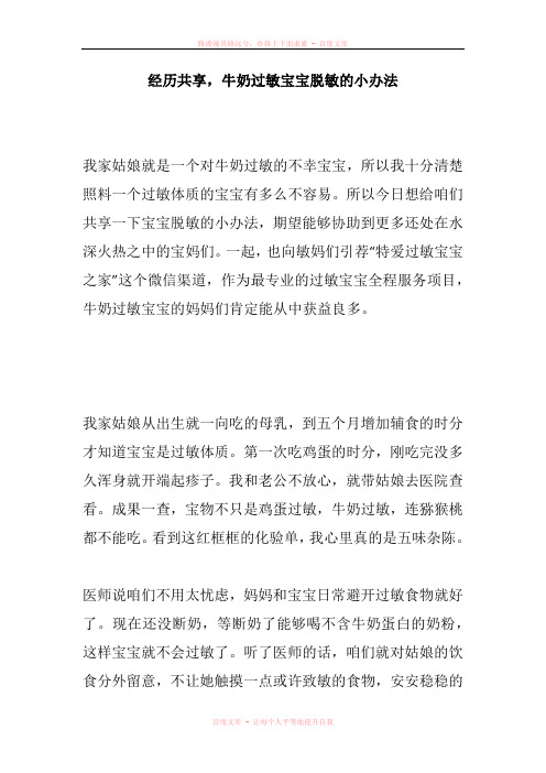 经历共享牛奶过敏宝宝脱敏的小办法