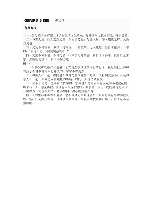 颜氏家训