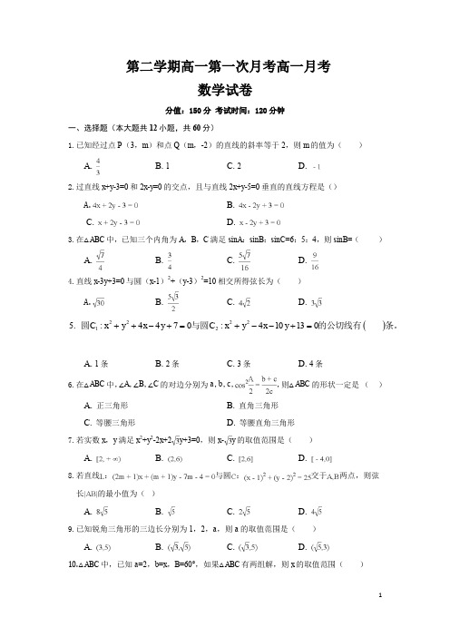 安徽省郎溪中学2018-2019学年高一下学期第一次月考数学试卷 Word版含答案