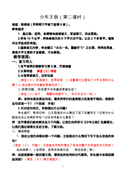 少年王勃教学设计