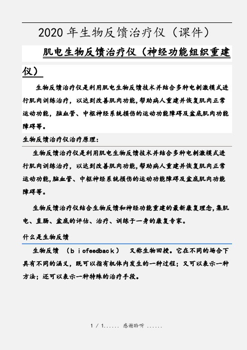 2020年生物反馈治疗仪(课件)