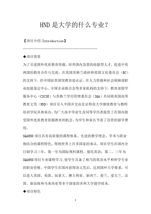 HND是大学的什么专业？