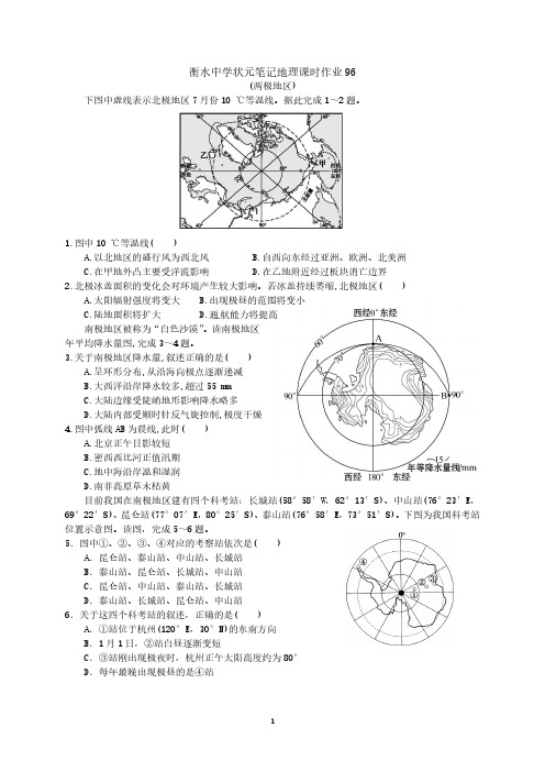 2019届高三衡水中学状元笔记地理同步课时作业：两极地区(PDF版,含答案)