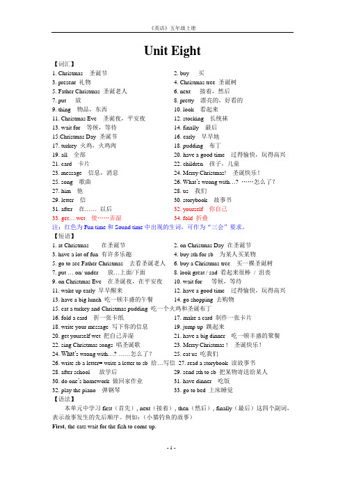 苏教版牛津英语五年级上Unit8知识汇总及习题