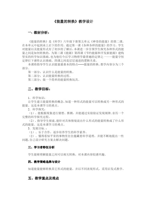 能量的转换