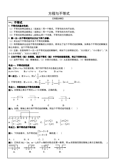 初中数学中考复习(4)：方程与不等式