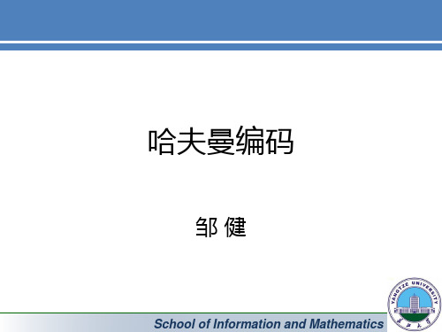 哈夫曼编码