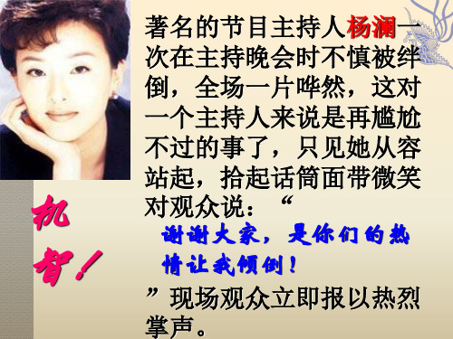 《语言表达简明、连贯、得体》PPT下载