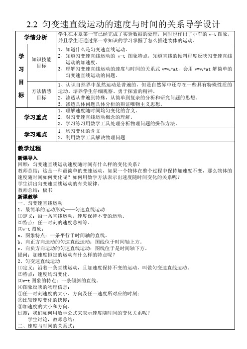2.2 匀变速直线运动的速度与时间的关系导学设计