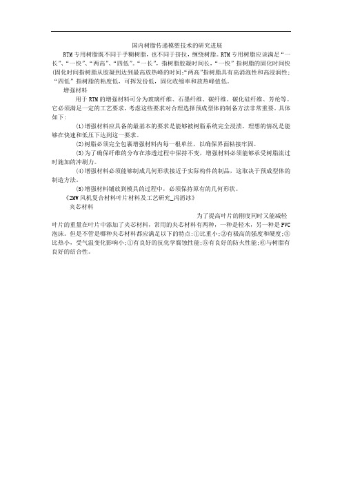 RTM成型工艺