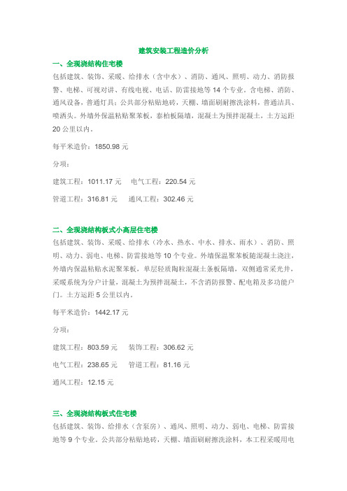 建筑安装工程造价分析