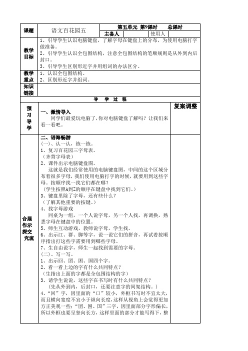 一年级下册语文教案-百花园五｜语文S版