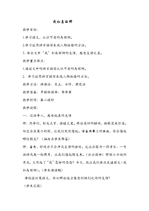五年级语文教案  我和乌丽娜得奖