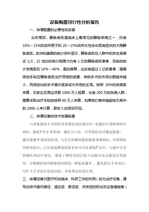 半导体激光治疗仪