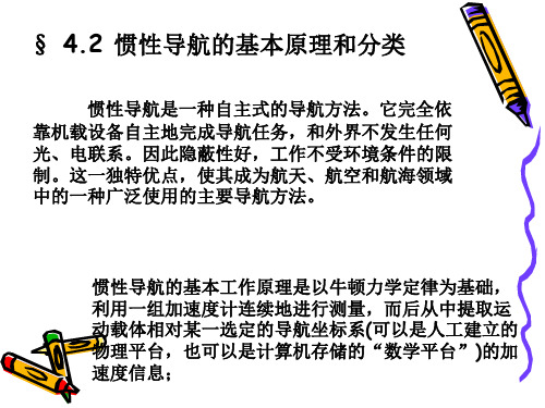 导航原理_惯性导航_休拉调谐