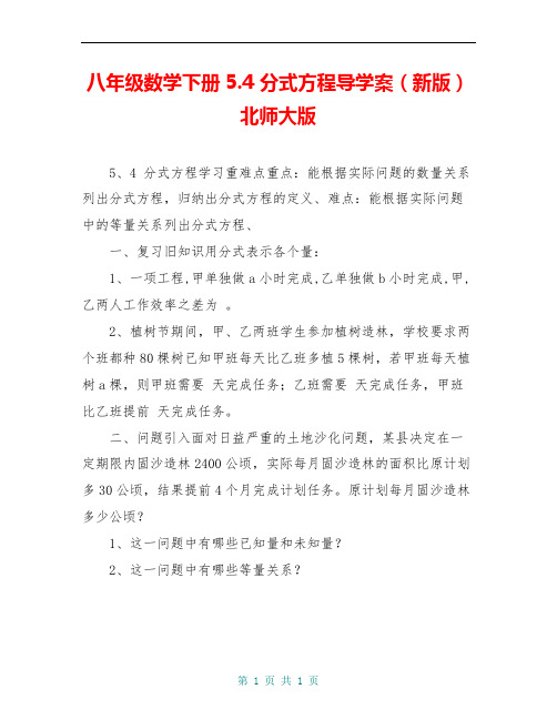 八年级数学下册5.4 分式方程导学案(新版)北师大版