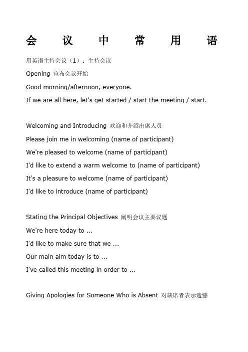 会议中的常用英语