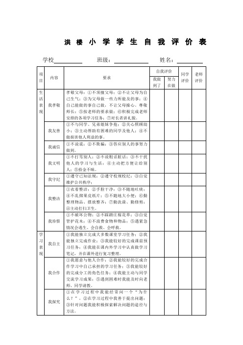 学生自我评价表