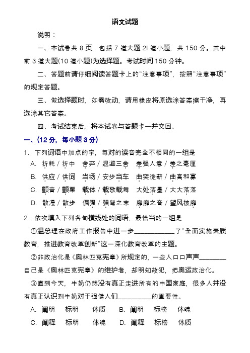 2020最新高中毕业班语文第一次模拟考试
