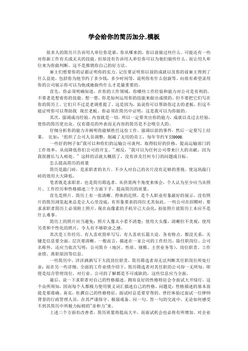 学会给你的简历加分_模板