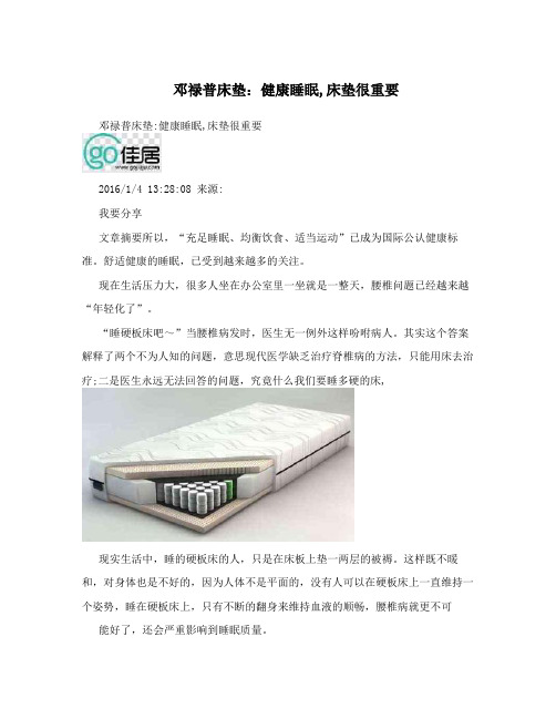 邓禄普床垫：健康睡眠,床垫很重要
