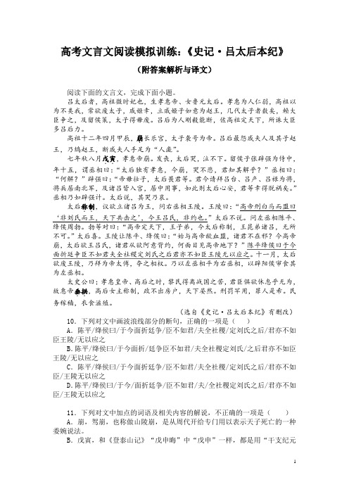 高考文言文阅读模拟训练：《史记-吕太后本纪》(附答案解析与译文)