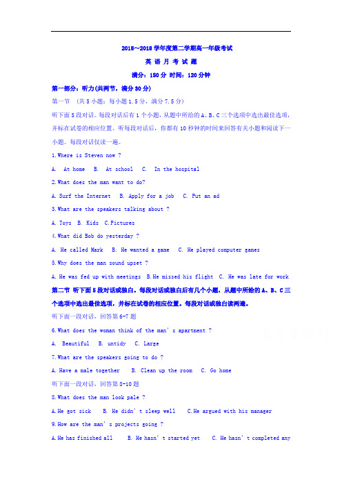 2017-2018学年高一下学期第三次月考英语试题 含答案