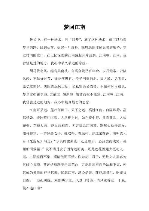梦回江南-冯骥