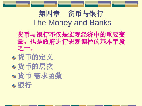 宏观经济学 第四章