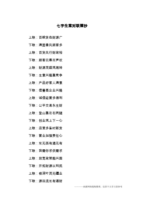七字生意对联摘抄